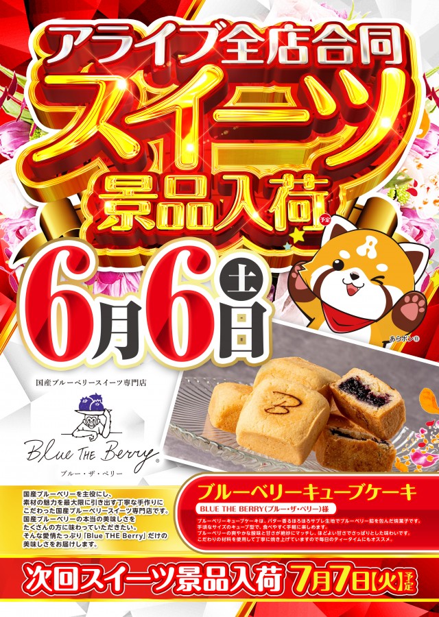 ALIVE女化店の最新情報画像