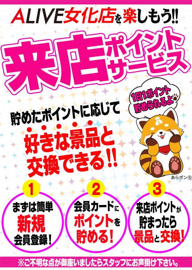 ALIVE女化店の最新情報画像