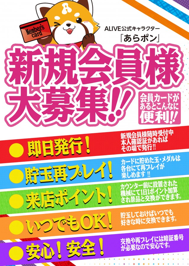 ALIVE女化店の最新情報画像