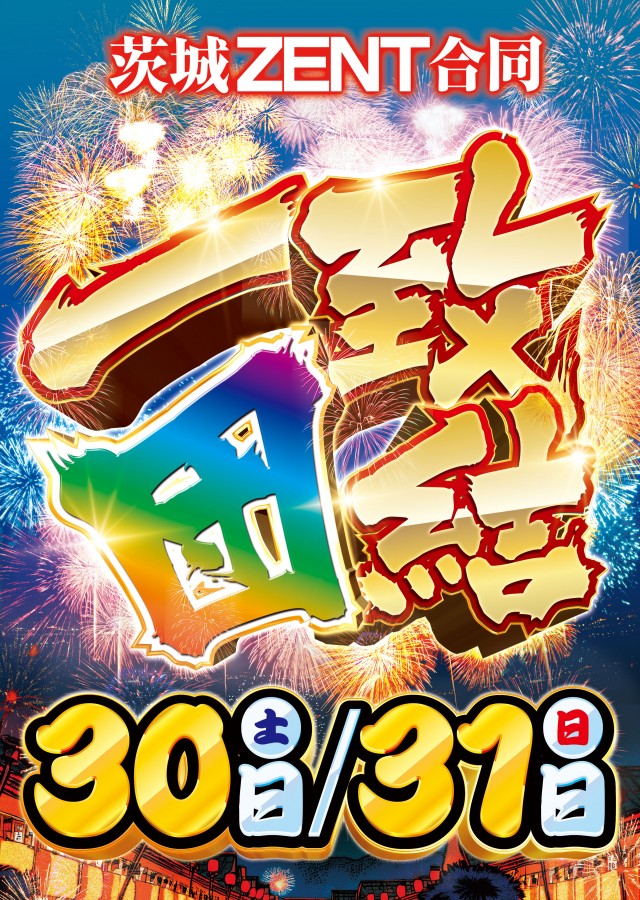 パチンコ　カタログ フロアマップ公開中】ZENT女化店 | 龍ヶ崎市 | パチンコ