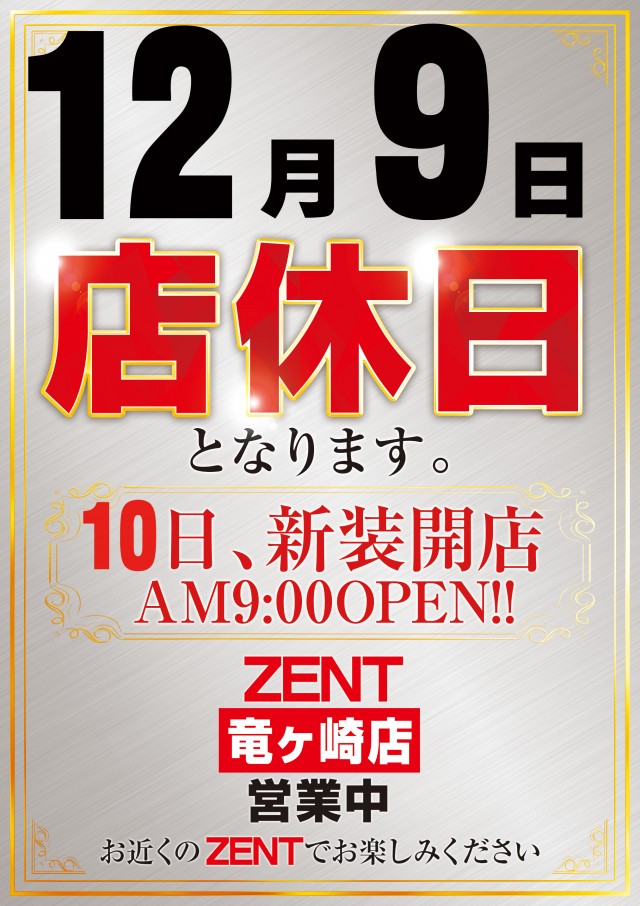 フロアマップ公開中】ZENT女化店 | 龍ヶ崎市 | パチンコ・パチスロ店舗情報