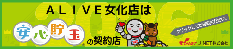 ALIVE女化店の最新情報画像
