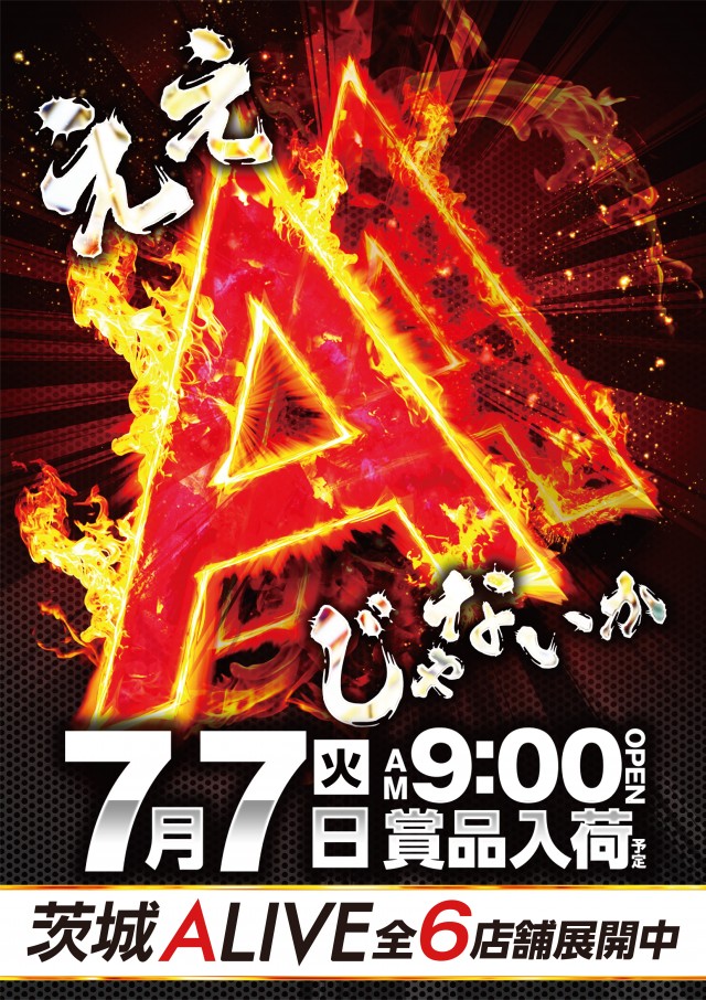 ALIVE女化店の最新情報画像