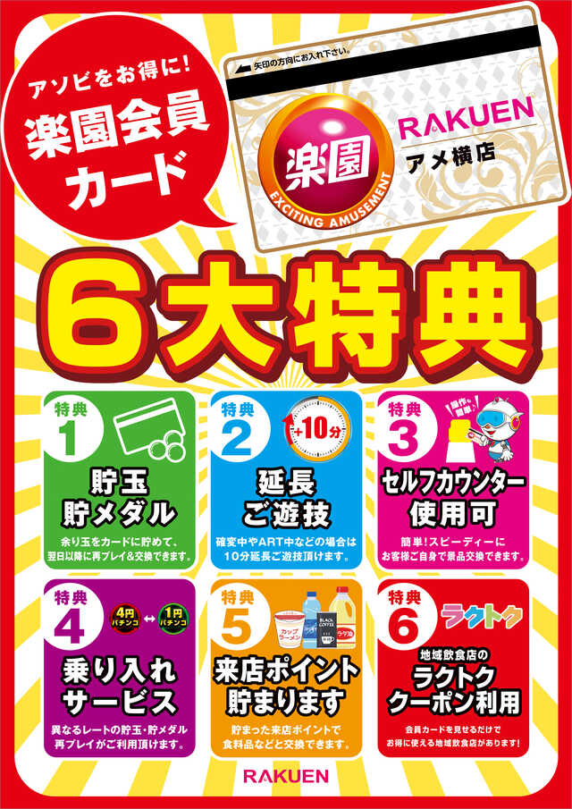 楽園アメ横店の最新情報画像