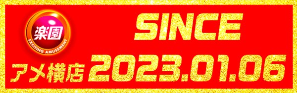 楽園アメ横店の最新情報画像
