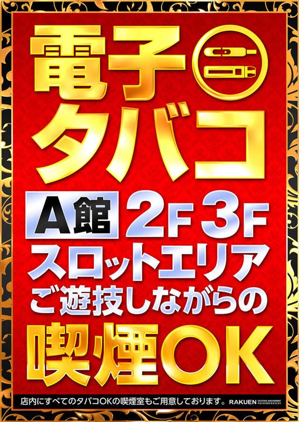 楽園アメ横店の最新情報画像