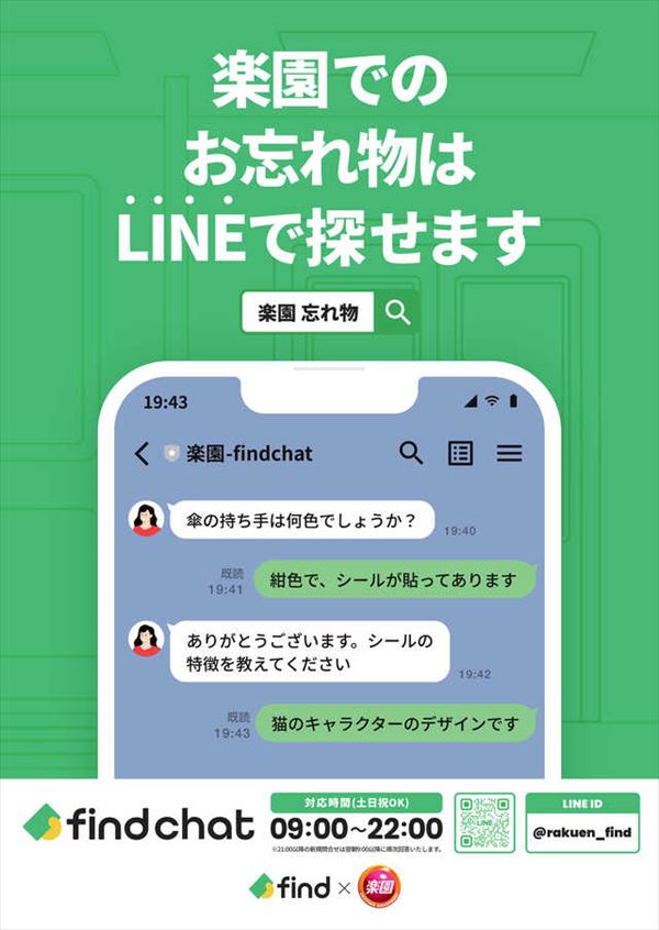 楽園アメ横店の最新情報画像
