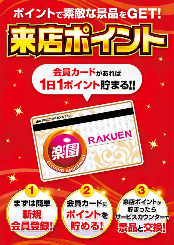 楽園アメ横店の最新情報画像