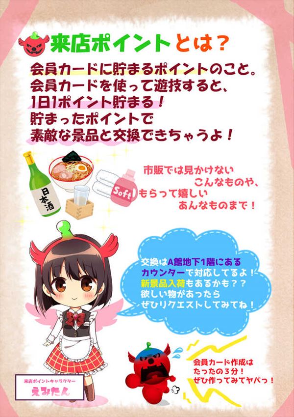 楽園アメ横店の最新情報画像