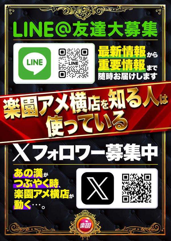 楽園アメ横店の最新情報画像