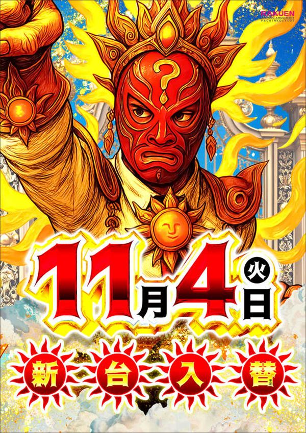 楽園アメ横店の最新情報画像