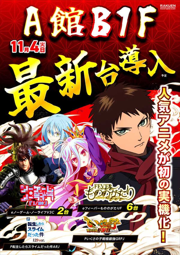 楽園アメ横店の最新情報画像