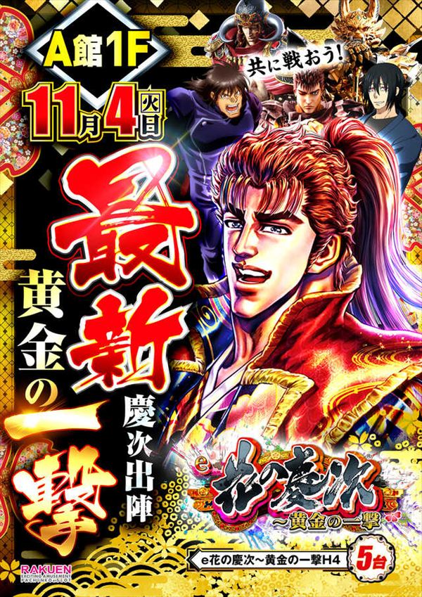 楽園アメ横店の最新情報画像