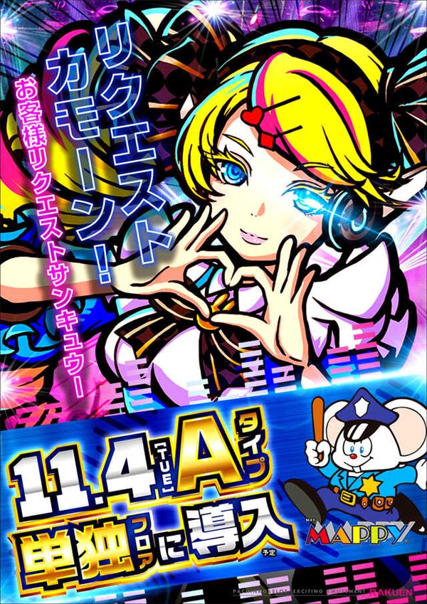 楽園アメ横店の最新情報画像