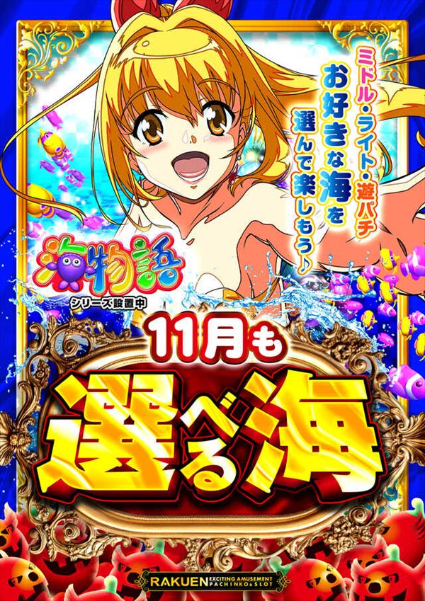 楽園アメ横店の最新情報画像