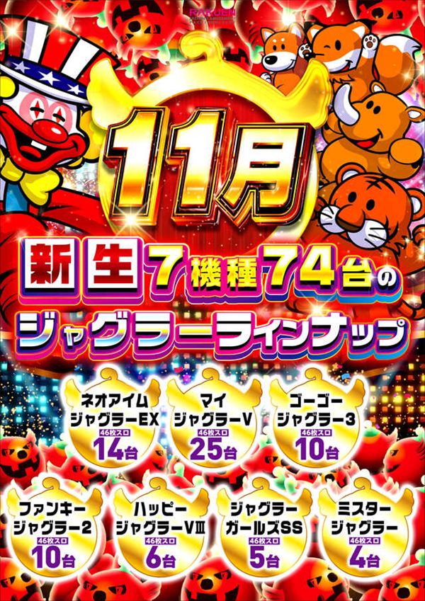 楽園アメ横店の最新情報画像