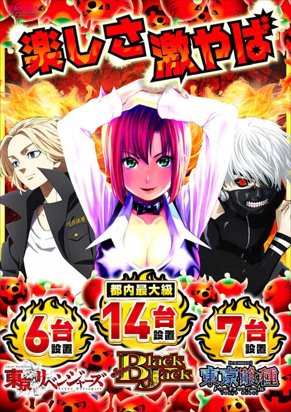 楽園アメ横店の最新情報画像