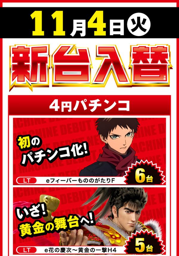 楽園アメ横店の最新情報画像