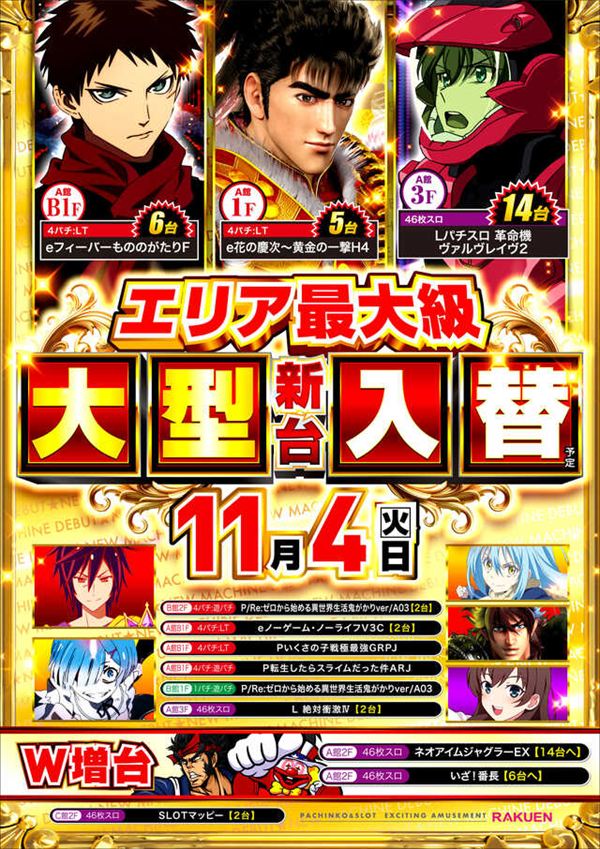 楽園アメ横店の最新情報画像