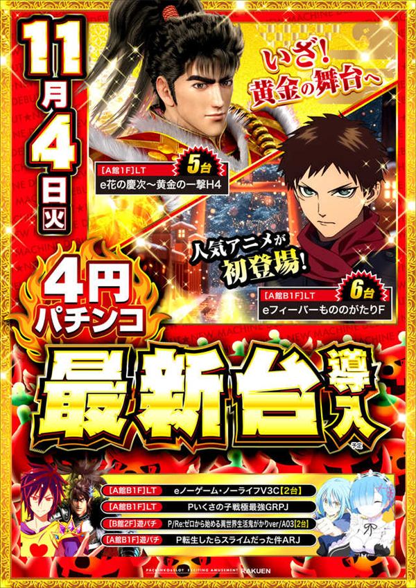 楽園アメ横店の最新情報画像