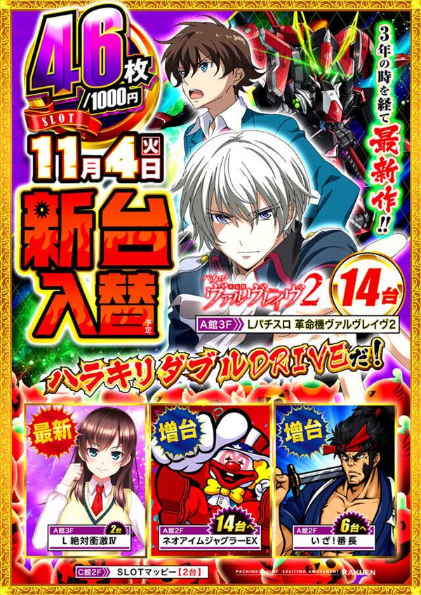 楽園アメ横店の最新情報画像