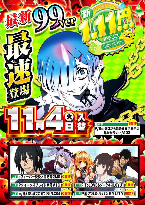 楽園アメ横店の最新情報画像