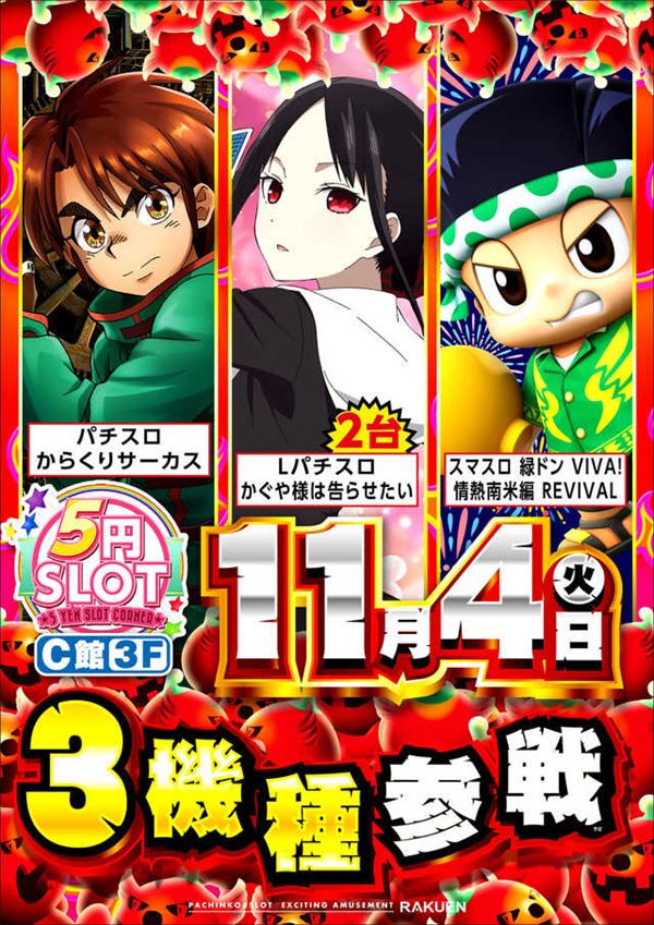 楽園アメ横店の最新情報画像