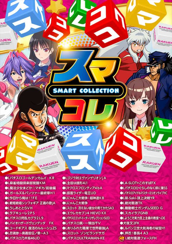 楽園アメ横店の最新情報画像