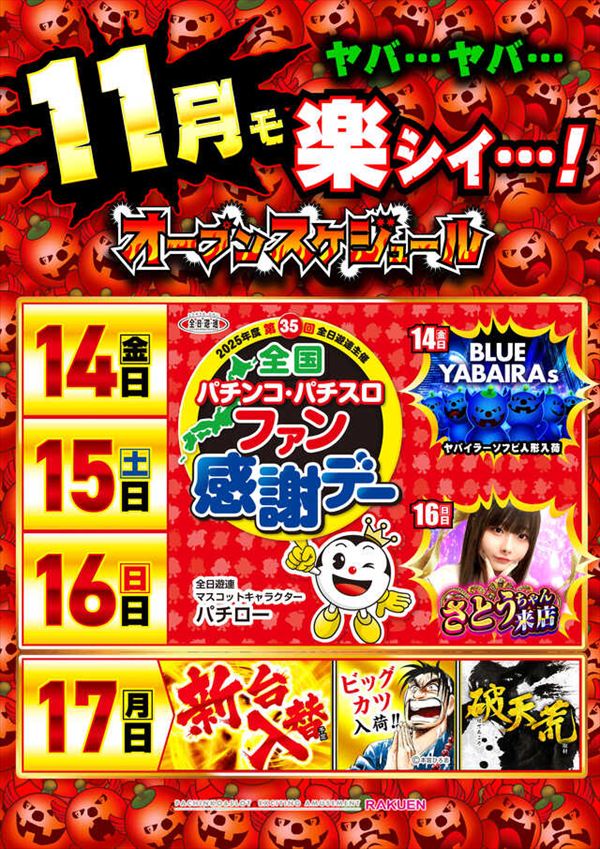 楽園アメ横店の最新情報画像