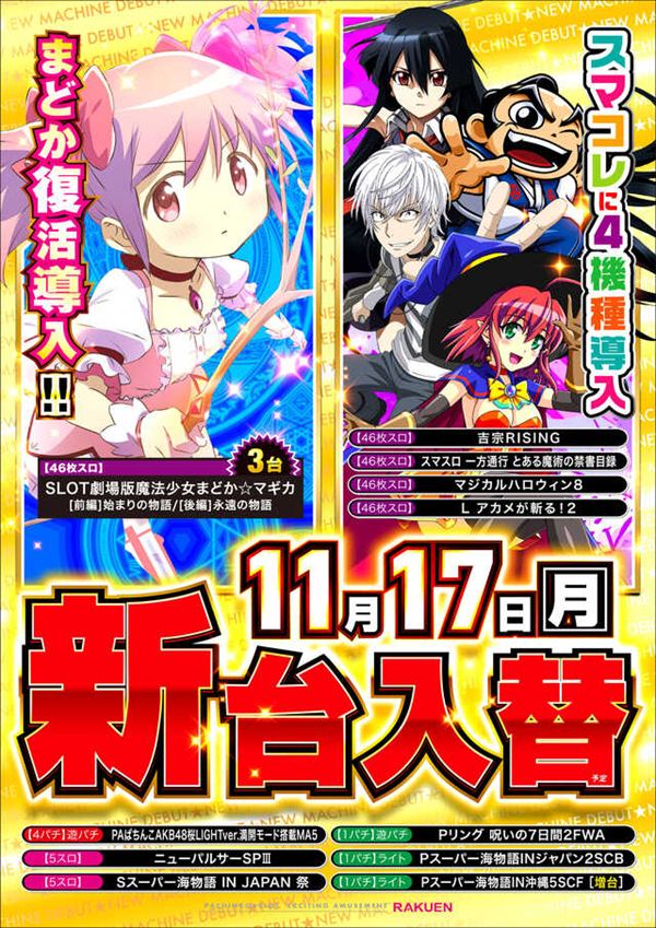 楽園アメ横店の最新情報画像