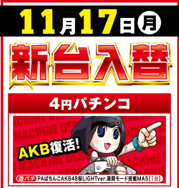 楽園アメ横店の最新情報画像