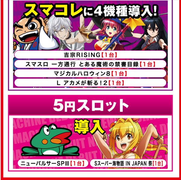 楽園アメ横店の最新情報画像