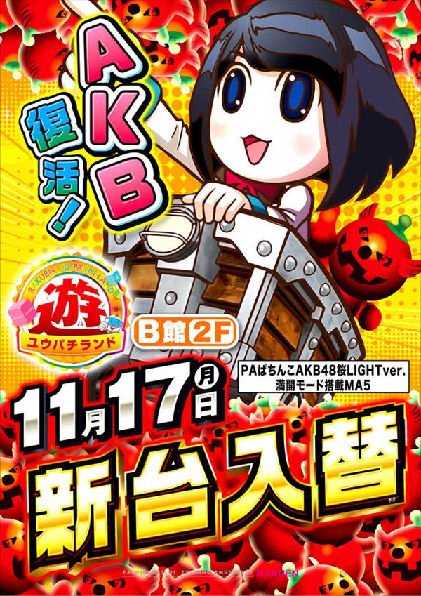 楽園アメ横店の最新情報画像