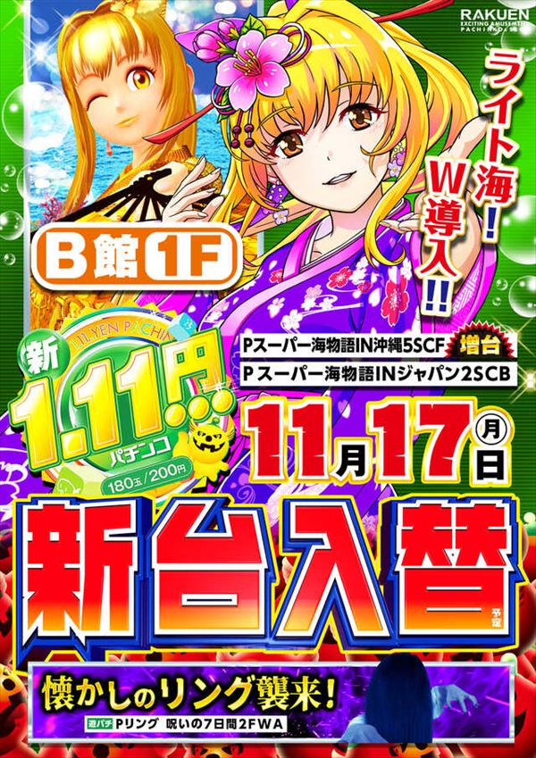 楽園アメ横店の最新情報画像