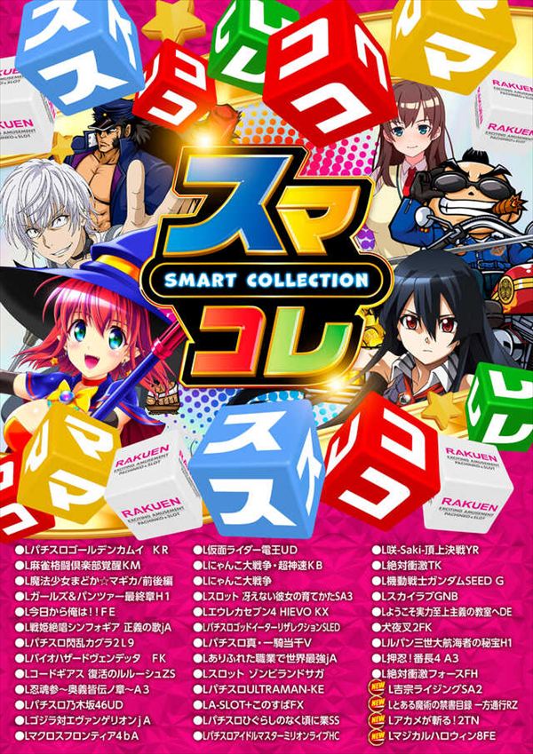 楽園アメ横店の最新情報画像