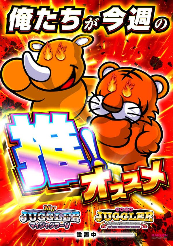 楽園アメ横店の最新情報画像