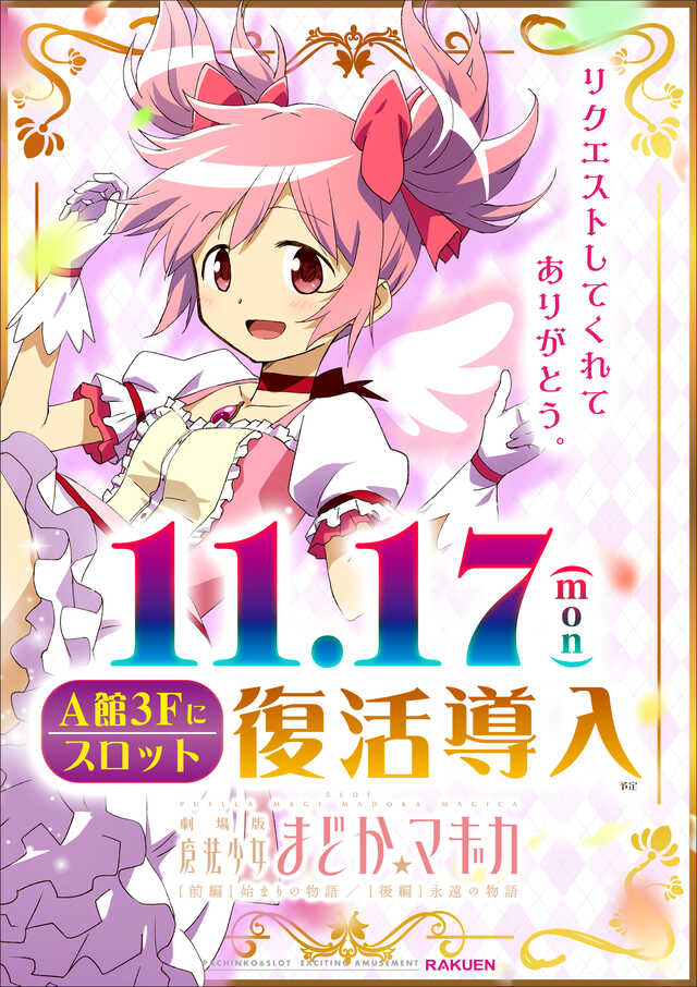 楽園アメ横店の最新情報画像