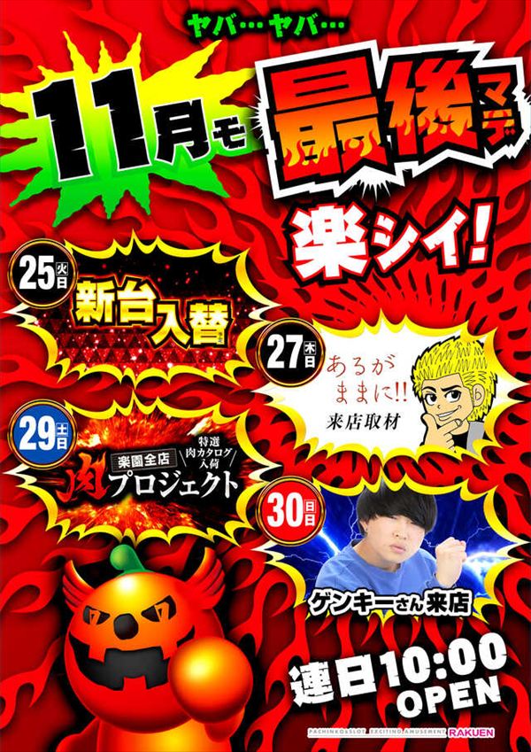 楽園アメ横店の最新情報画像