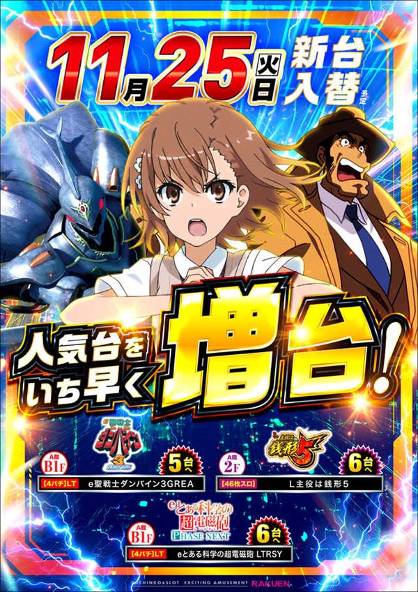 楽園アメ横店の最新情報画像