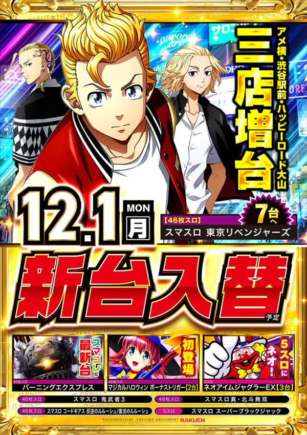 楽園アメ横店の最新情報画像