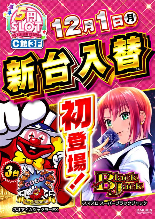 楽園アメ横店の最新情報画像