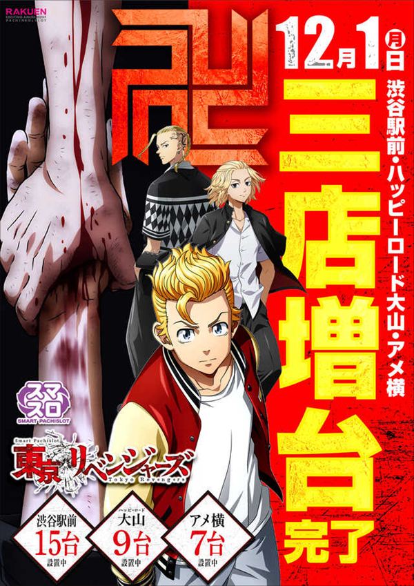 楽園アメ横店の最新情報画像