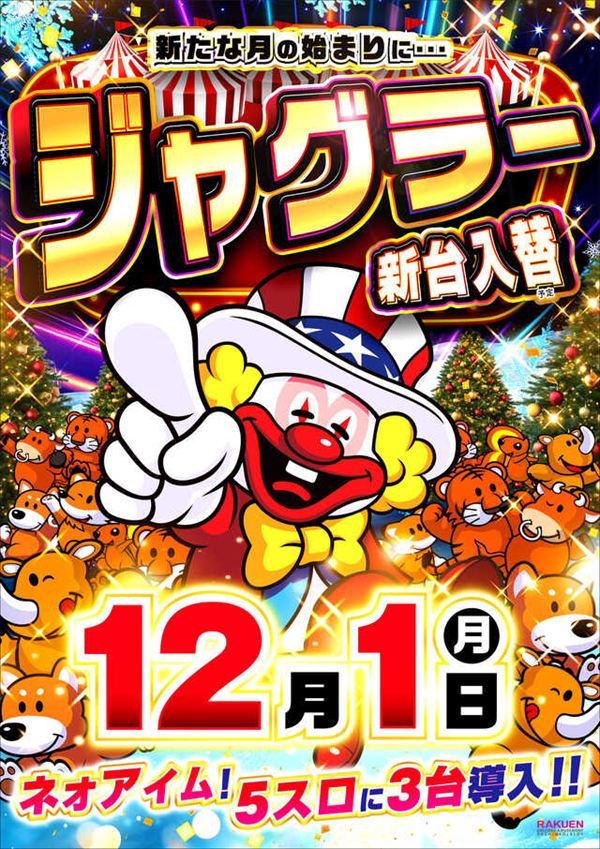 楽園アメ横店の最新情報画像