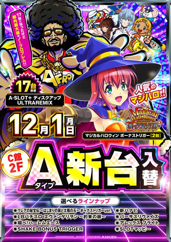 楽園アメ横店の最新情報画像