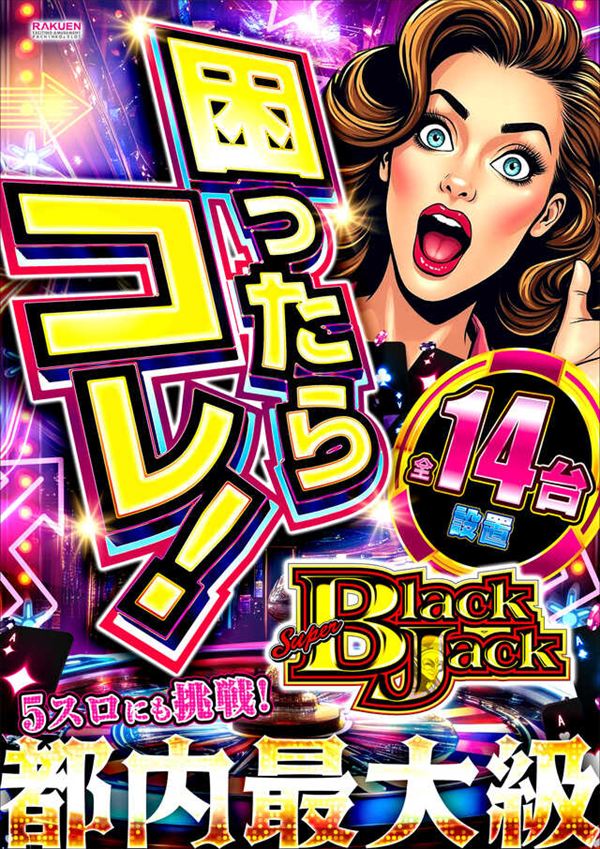 楽園アメ横店の最新情報画像