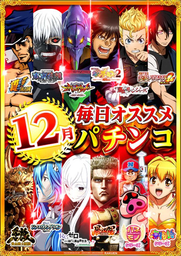 楽園アメ横店の最新情報画像