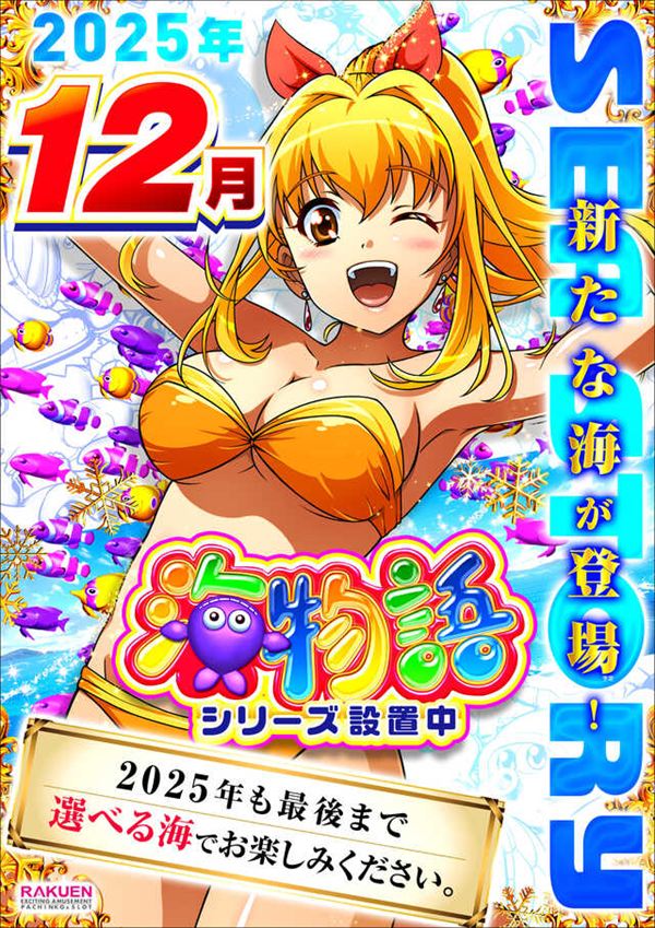 楽園アメ横店の最新情報画像