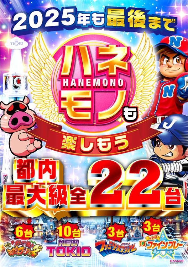 楽園アメ横店の最新情報画像