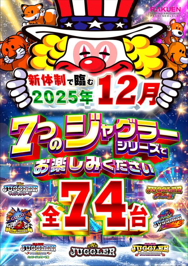 楽園アメ横店の最新情報画像