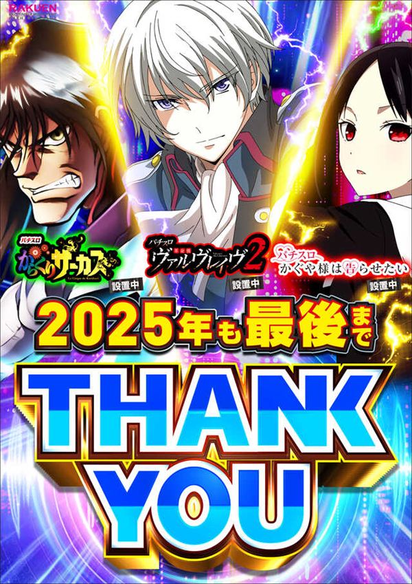 楽園アメ横店の最新情報画像